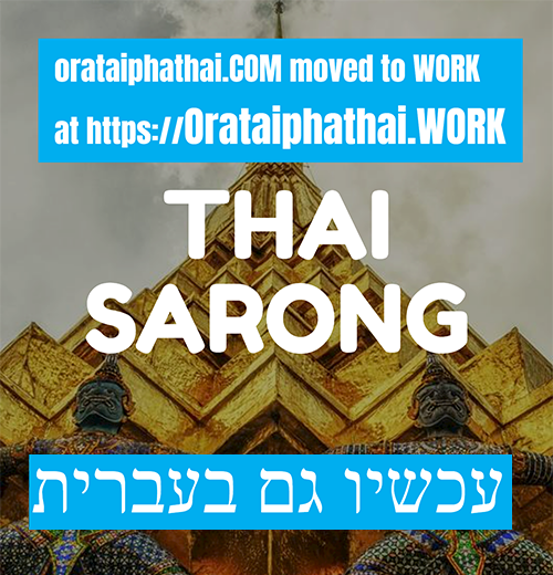 thai sarong wholesale תאי סארונג בעברית